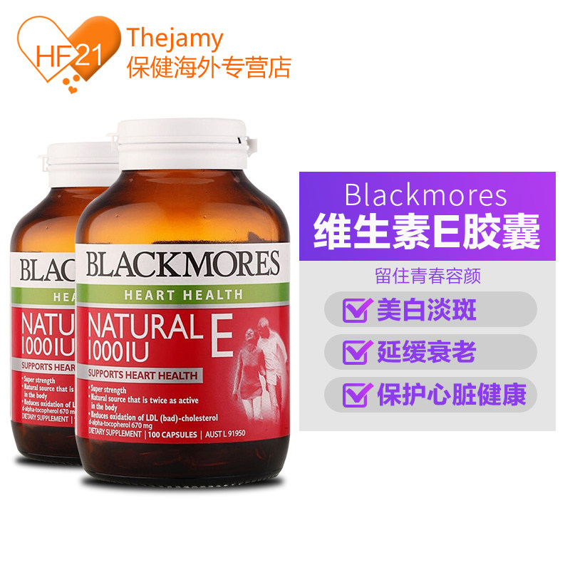 澳洲blackmores澳佳宝高含量维生素e维e软胶囊祛斑淡斑100粒2瓶