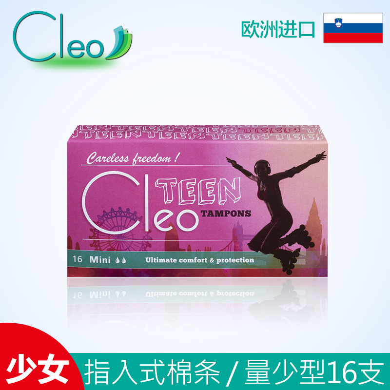 欧洲进口cleo卫生棉条少女棉条 内置卫生棉条游泳专用