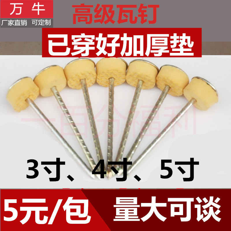 石棉瓦瓦楞钉伞帽型钉彩钢瓦钉 铁皮瓦塑料瓦固定大头铁钉包邮