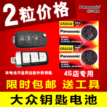 【途观车钥匙电池】_途观车钥匙电池图片