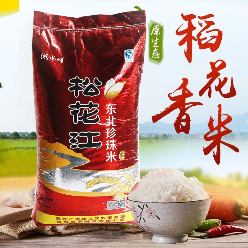 特价大米 50斤 25kg_松花江东北珍珠大米 50斤装 黑龙江大米 寿司米
