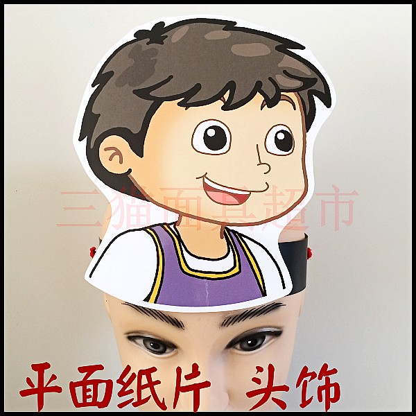 平面纸质卡通教学面具教具道具/天津小学英语课本人物男孩头饰b