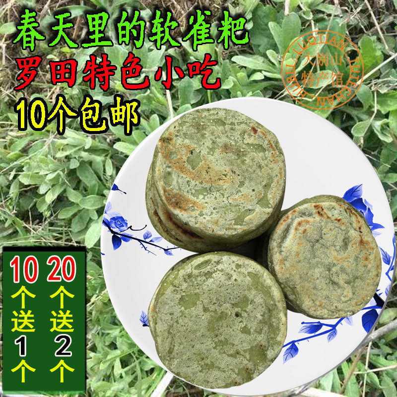 软雀粑萩曲芡罗田英山特产手工现做真空包装十个包邮黄冈市湖北省