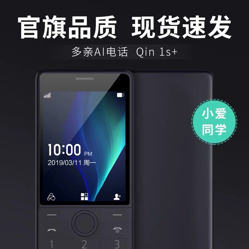 正品小米有品多亲qin1s ai 老人机移动联通电信版4g手机小爱同学直板