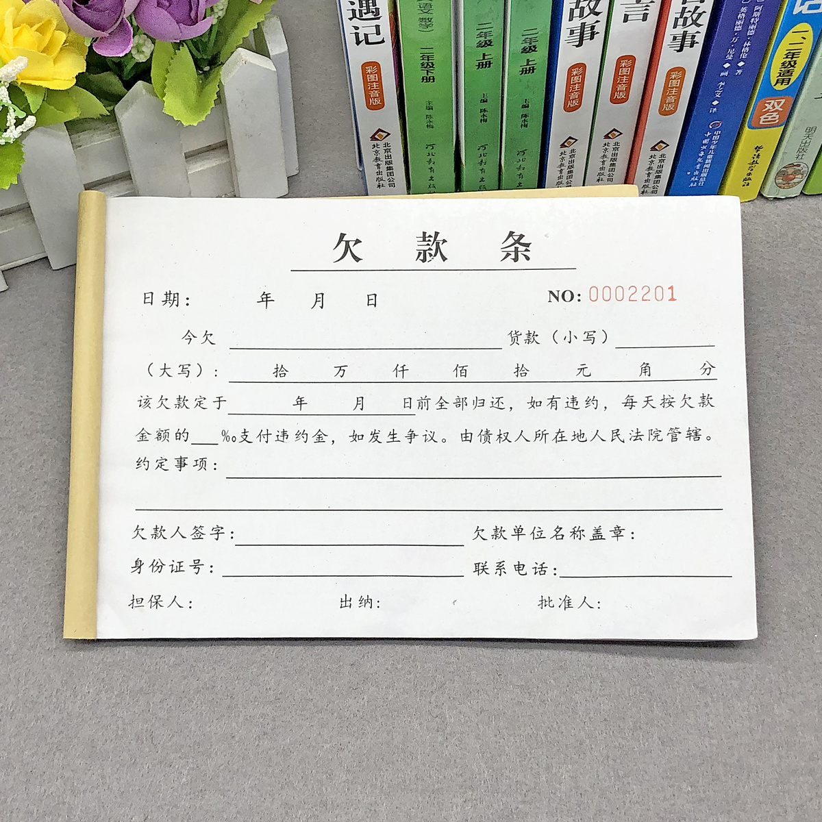 个人单位欠款单据二联正规讨债用欠款本材料修理费饲料欠货款欠据