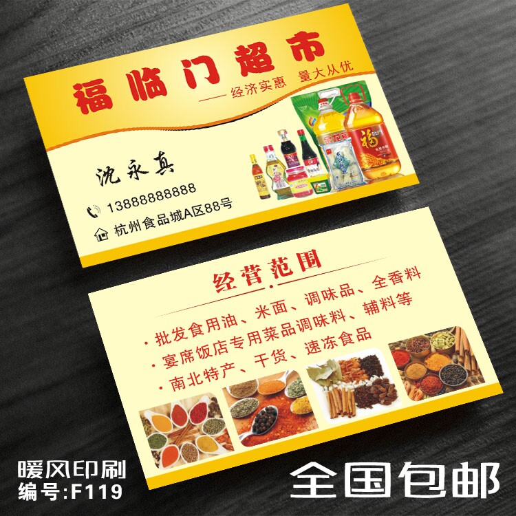 一折粮油批发_粮油商店超市名片五谷杂粮香料批发配送特产定制设计