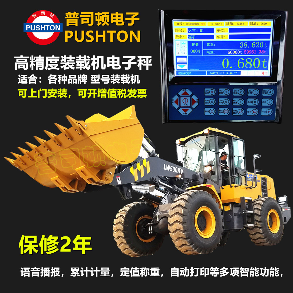 电子磅_psd高精度装载机秤厂家直销移动计量磅普司顿铲车电子秤上门