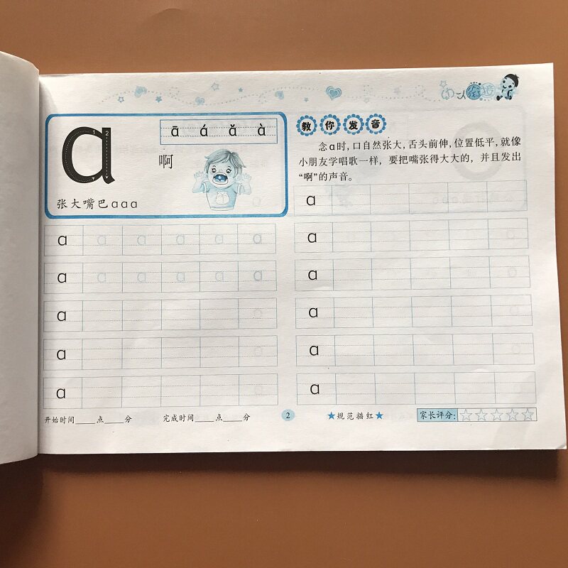 拼音描红字帖 声母韵母整体认读音节aoe 儿童幼儿园学前班小学生一