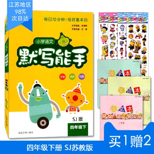 官方正版授权2018新版 通城学典默写能手4/四年级下册SJ苏教版 字音词语句段天天练 四年级课本同步配套 小学语文词语训练辅导书