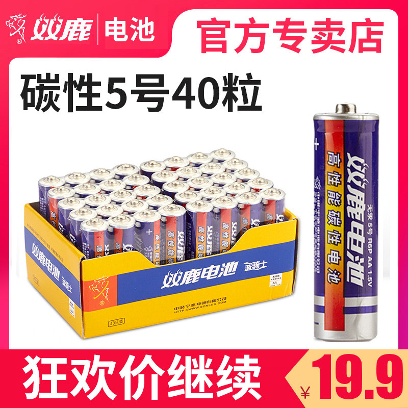 双鹿碳性电池5号电池40节五号电池儿童玩具遥控器钟表用可换7号正品AA电池1.5V原装一次性普通干电池挂钟电视