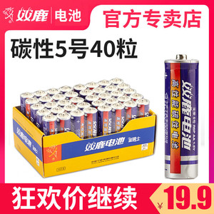 双鹿碳性电池5号电池40节五号电池儿童玩具遥控器钟表用可换7号正品AA电池1.5V原装一次性普通干电池挂钟电视