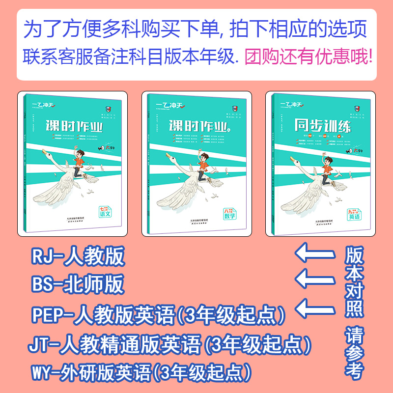 【活动价】2025新版一飞冲天课时作业同步训练七八九年级上册下册语文数学物理历史政治人教版英语外研版天津专用789同