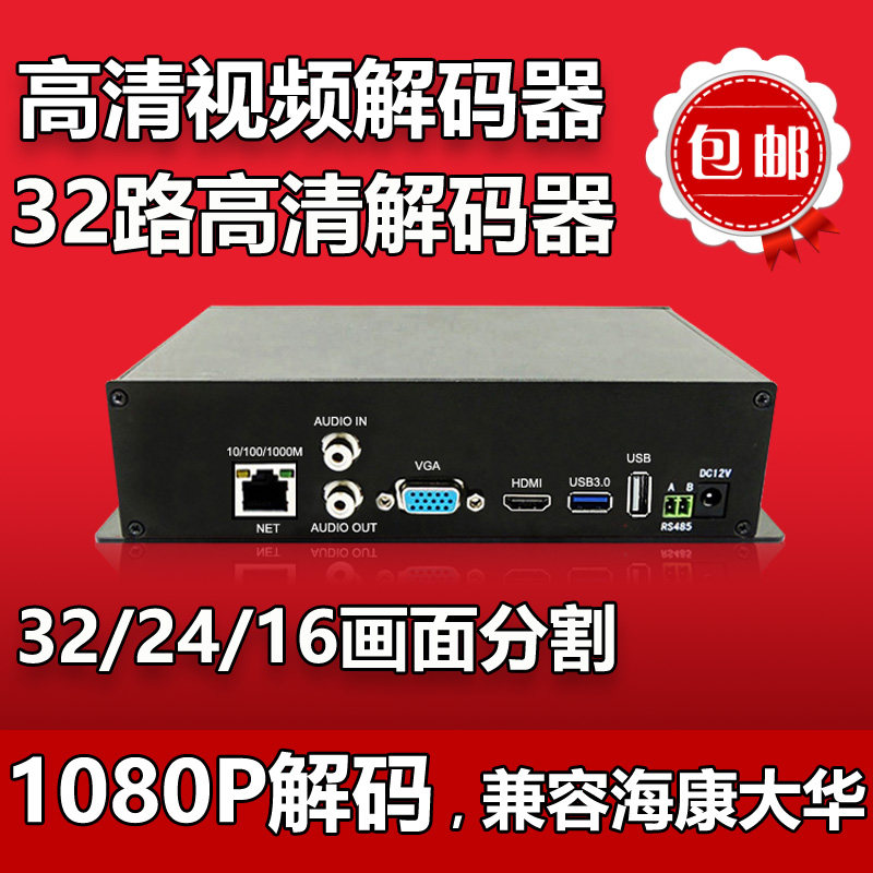 监控视频编码器 模拟摄像头转网络视频转换器 海康数字高清解码器