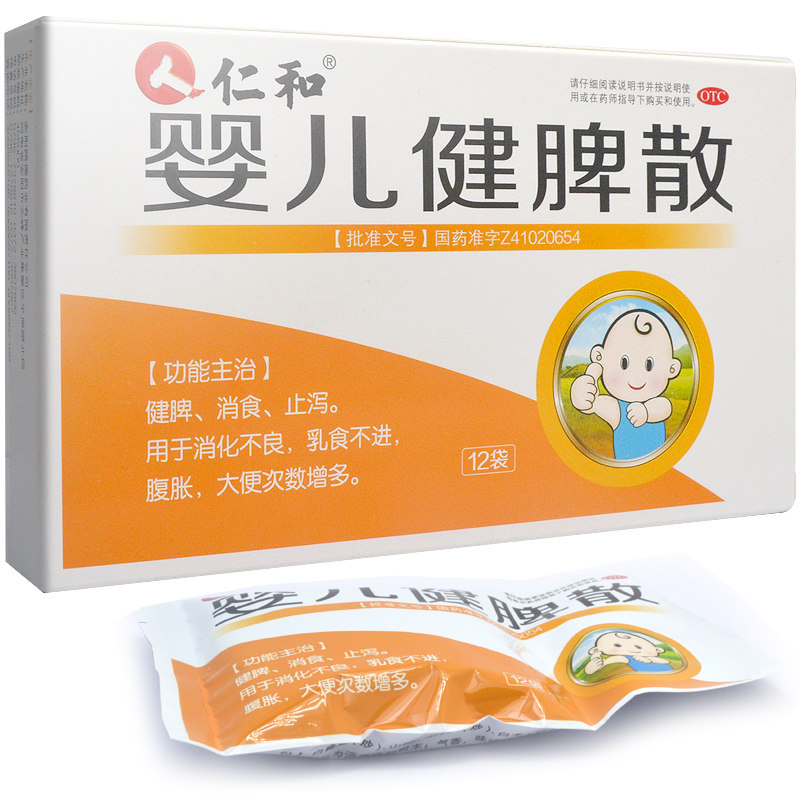 5盒40】仁和 婴儿健脾散12袋消化不良食欲不振 乳食不进腹胀腹泻