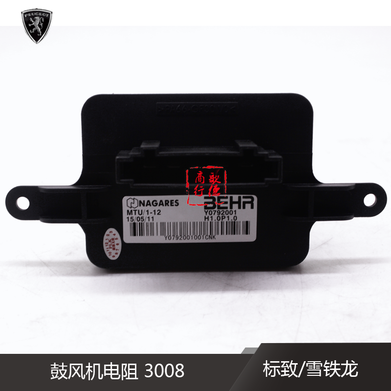 标致307 308雪铁龙凯旋 世嘉 正品 自动空调 鼓风机电阻 调速模块