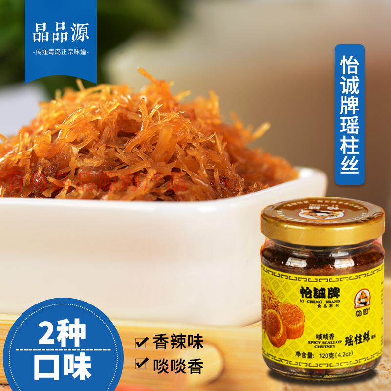 怡诚牌瑶柱丝 干贝丝扇贝柱丝 即食罐头海鲜零食 劲辣/啖啖香