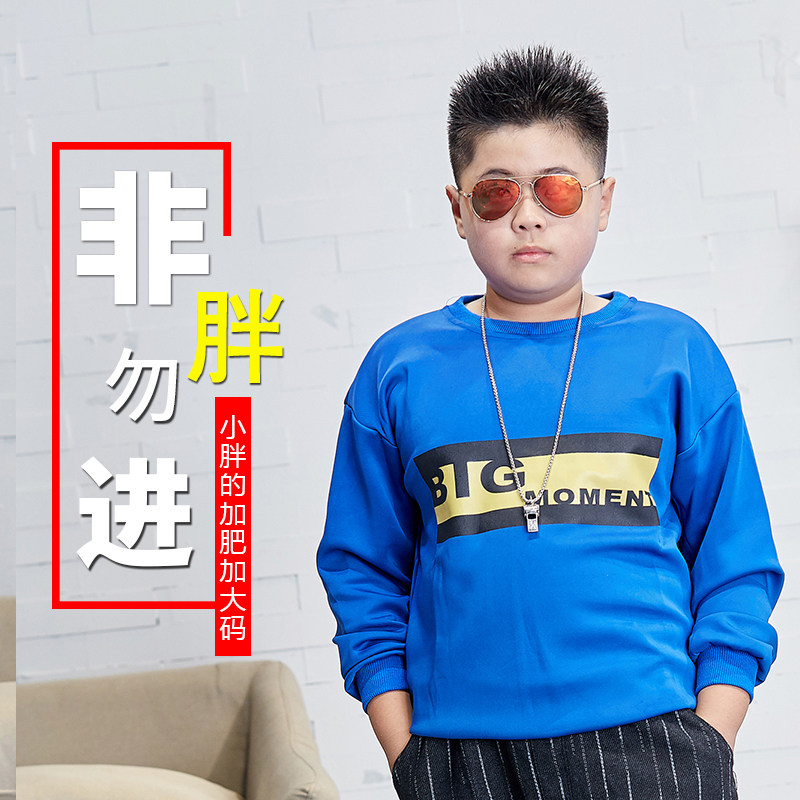 男童卫衣加肥加大春秋款2018秋装童装胖男孩套头衫中大童儿童上衣