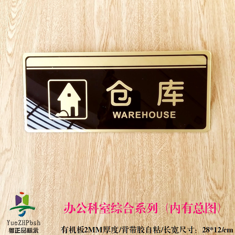库房标识牌