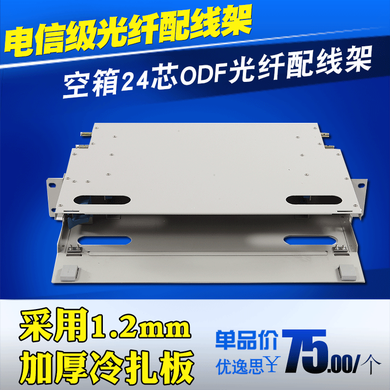 【空箱】24芯odf单元箱 机柜光纤配线架 2u光纤熔接箱