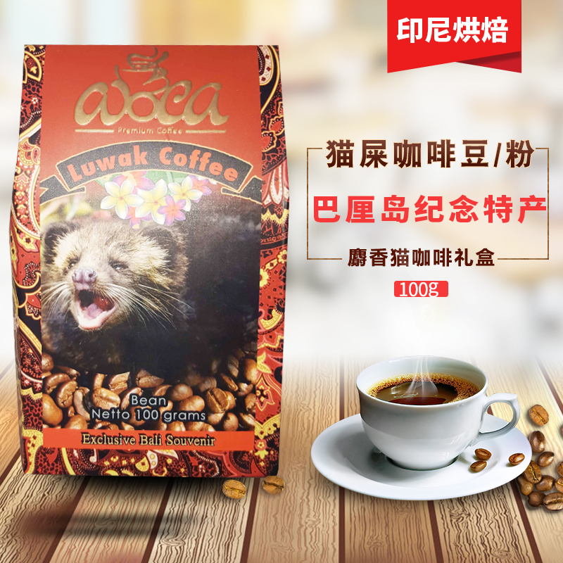 猫屎咖啡 麝香猫