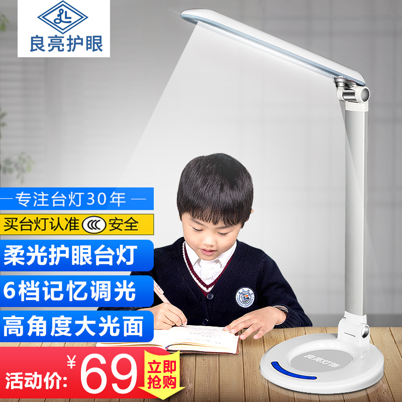 良亮LED台灯怎么样,良亮台灯质量如何,评价如下
