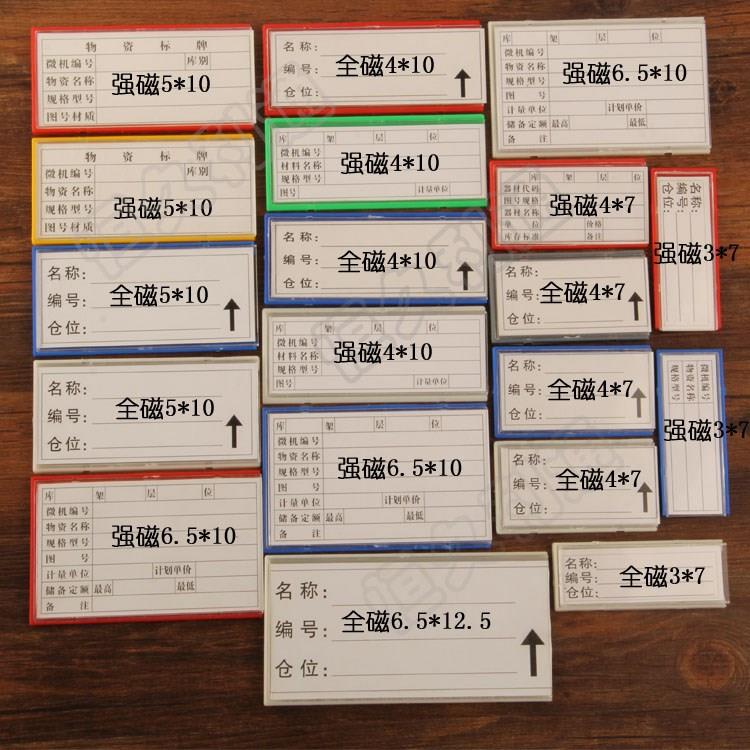 货架标示标识牌分类卡磁铁磁性标贴强磁库房标签货位标牌卡套优惠券