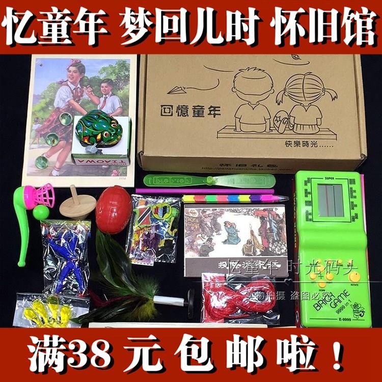 80后儿时怀旧玩具大礼包经典礼盒装传统复古创意礼品 回忆童年90