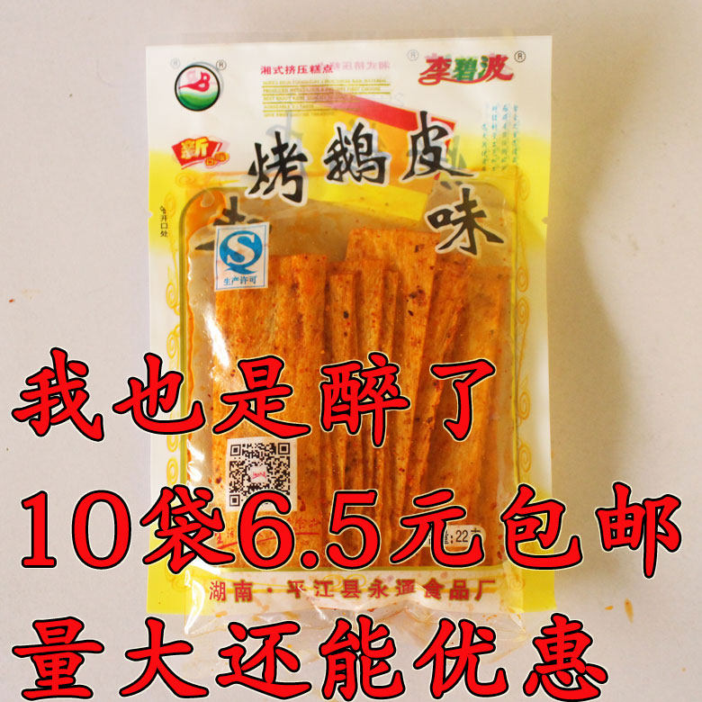 辣条包邮 麻辣味大额优惠券