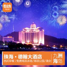 【珠海长隆情侣套票】最新最全珠海长隆情侣套