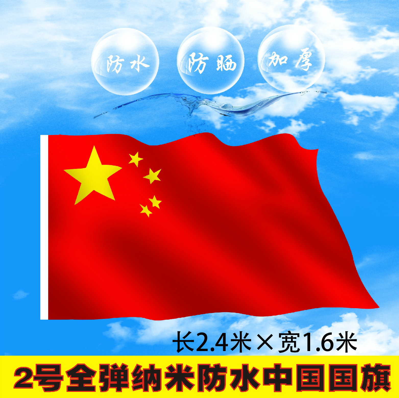 热销中国国旗_厂家直销2号中国国旗党旗团旗五星红旗二号240*160cm大
