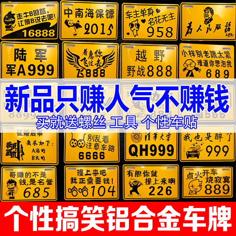 电动车改装配件摩托车反光牌照个性搞笑装饰铝合金车牌电瓶车踏板