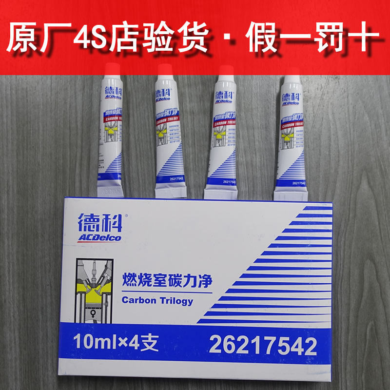 德科别克通用发动机清洗积碳去除碳力净燃烧室