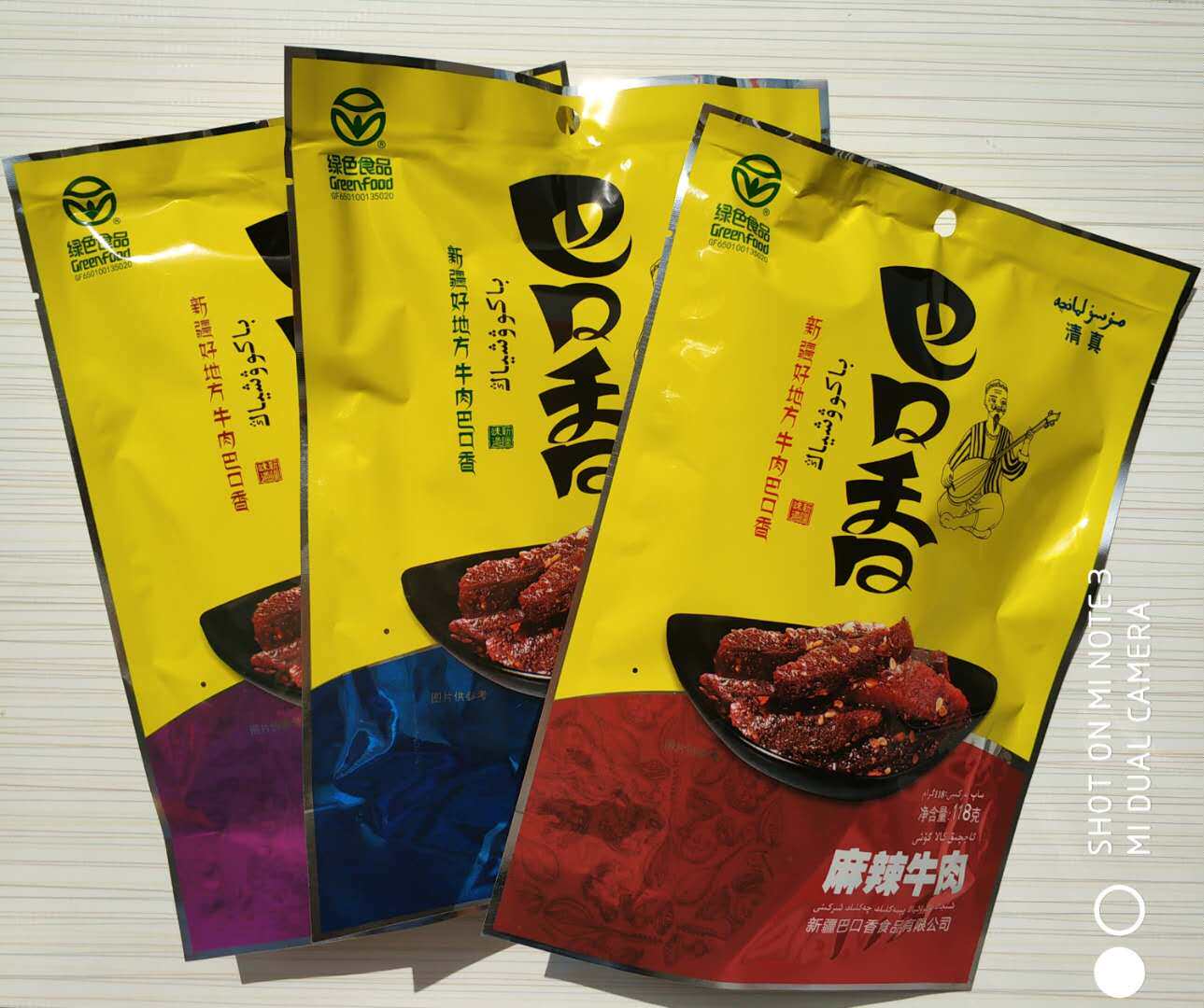 新疆特产 牛肉干_新疆特产伊犁巴口香牛肉干118g 麻辣 葱香 芝麻 2袋