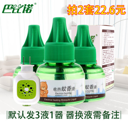 巴比诺家用电热蚊香液3瓶套装送加热器无香味酒店宾馆驱防蚊液体