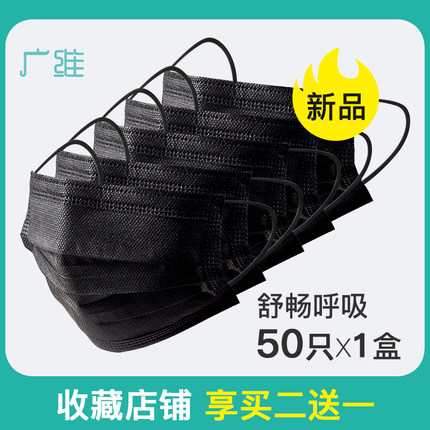 广维一次性口罩50只装防粉尘黑色个性夏季薄透气时尚潮款易呼吸
