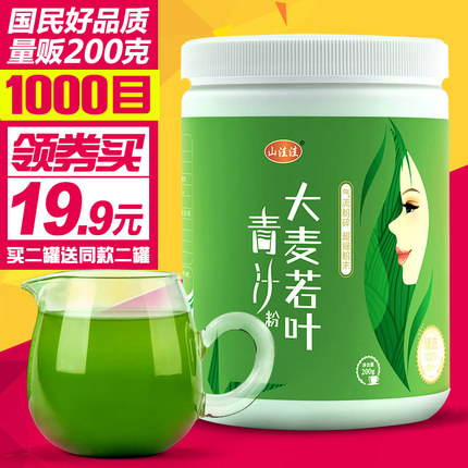 山洼洼青汁清汁大麦若叶青汁粉蚂蚁代餐粉农场早餐大麦苗纯青汁粉