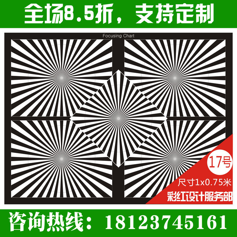 对焦测试卡_focusing chart 镜头调焦测试卡对焦测试图 sfr图像分辨率