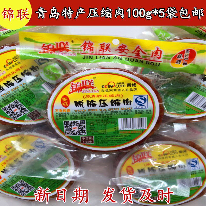 脂渣肉_青岛特产锦联脱脂压缩肉真空鸭胸皮肉脂渣肉干肉脯零食小吃