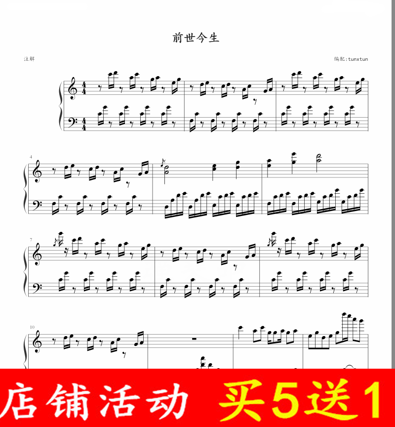 插曲 新白娘子传奇 五线谱 钢琴谱 前世今生