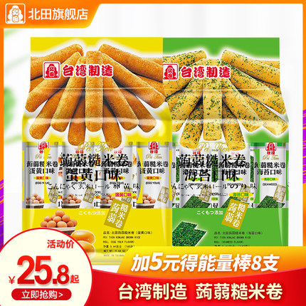 台湾北田蒟蒻糙米卷海苔味160gX3袋膨化零食蛋黄米果卷网红小零食