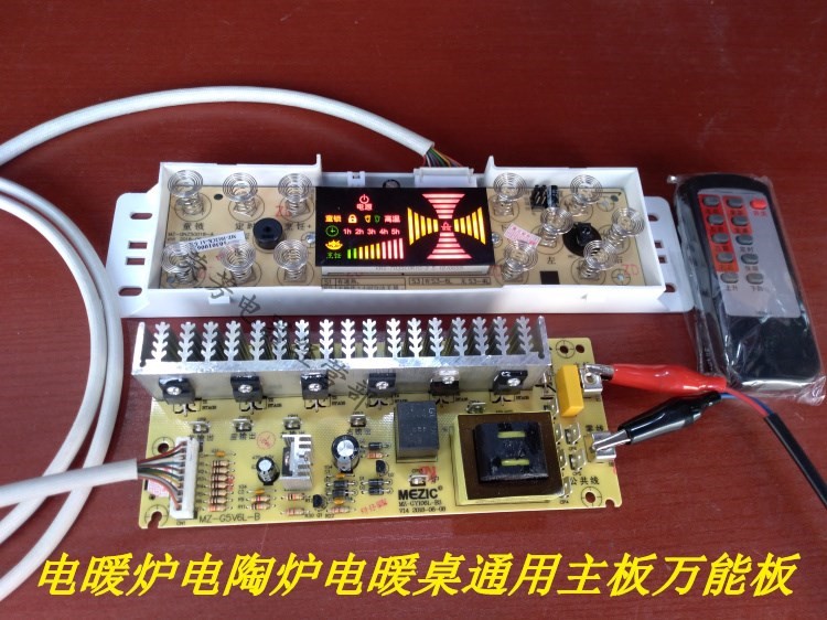 电暖炉板配件取暖桌通用电脑板电暖炉主板电暖桌配件