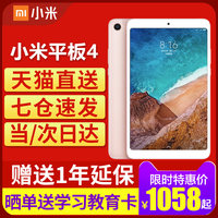Xiaomi / millet millet tablet 4 8 inch tablet Android ultra-thin smart wifi phone