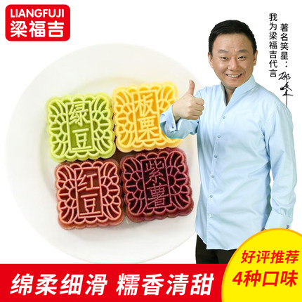 梁福吉绿豆糕红豆板栗紫薯饼盒装传统零食美食小吃糕点办公室点心