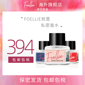 foellie爱恋羞羞韩国私处私密女性用护理香氛香水新品5ml 组合装