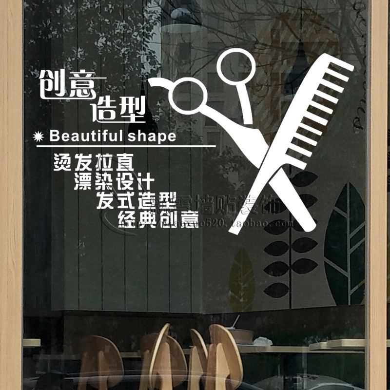 热销洗剪吹_洗剪吹发造型形象设计理发店橱窗装饰贴纸美发发玻璃门墙