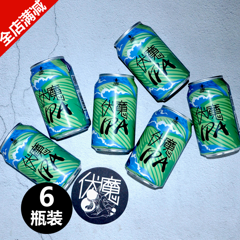 中国精酿丰收道酿伏魔ipa啤酒 330ml听装6瓶 国产带冰包邮