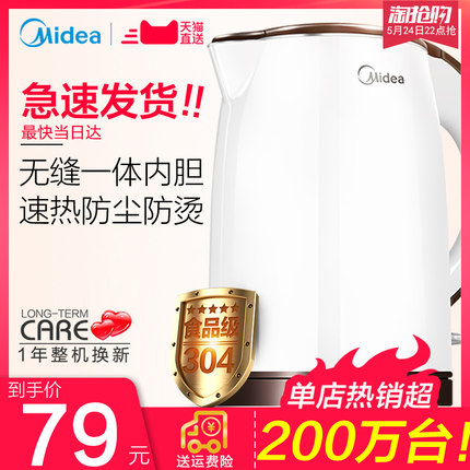 美的电热烧水壶家用热水壶304不锈钢保温烧水器自动断电开水壶