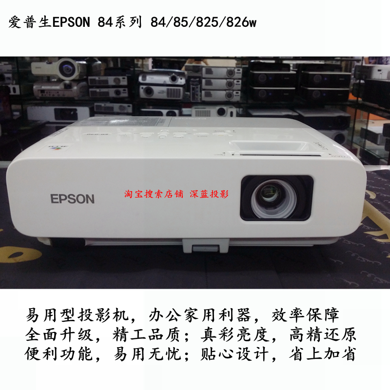 二手投影仪_二手投影机爱普生84/85/825/826w二手投影仪高清细腻家用