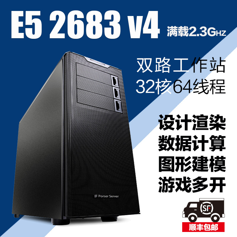 v4 32核64线程双路e5渲染服务器超2695v3优惠券