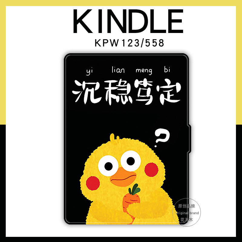 一折kindle电子书保护套